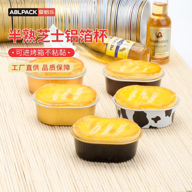 好利来半熟芝士水浴烘焙模具68ml