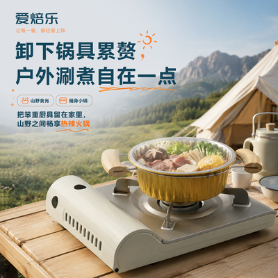 一次性户外锡纸锅卡式炉专用锅