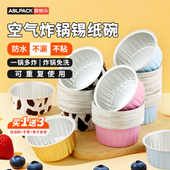 空气炸锅专用锡纸碗鸡蛋杯虾扯蛋烧烤烤箱烘焙模具小号耐烤布丁杯