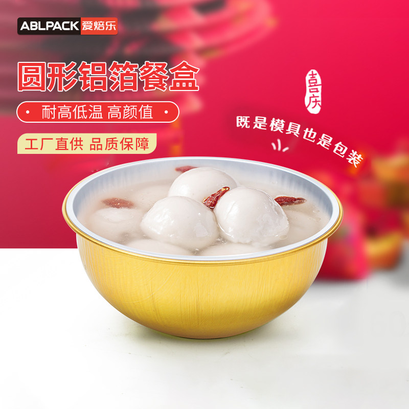 圆形耐高温铝箔360ML金饭碗包装