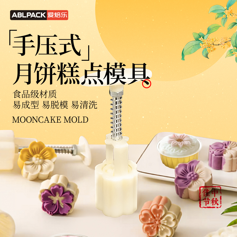 月饼模具新款手压式家用做50克糕点冰皮压花烘焙造型做绿豆糕磨具