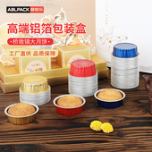 爱焙乐法式 盒加厚家用模具50ml烘焙耐高温月饼杯带盖 乳酪月饼包装