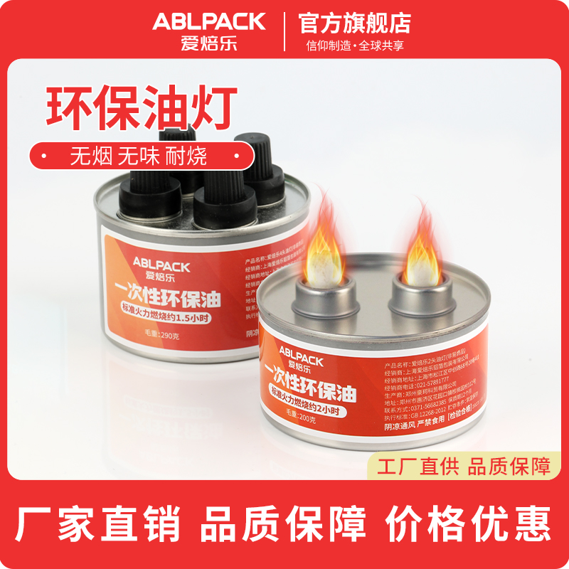 环保矿物油商用外卖加热替代酒精