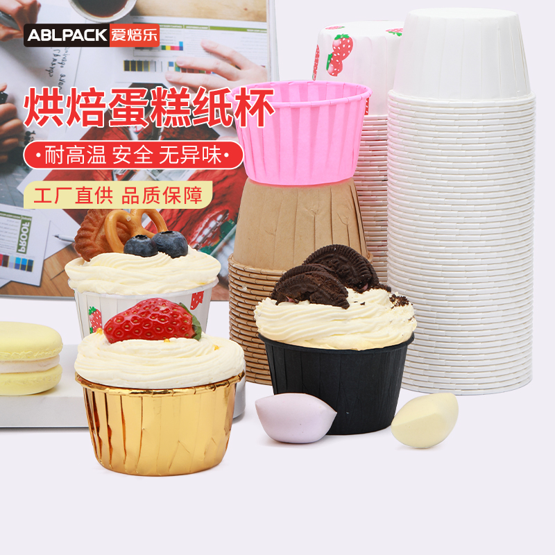 爱焙乐马芬杯蛋糕纸杯纸托耐高温模具小中号烤箱专用家用蛋糕模具