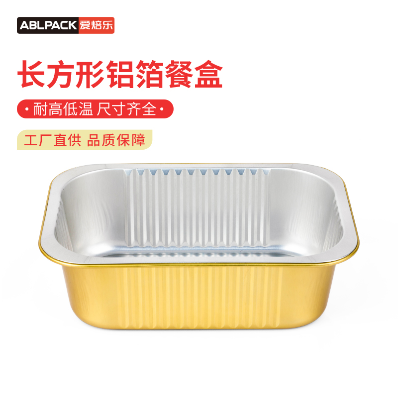 外卖打包盒爱焙乐长方形铝箔