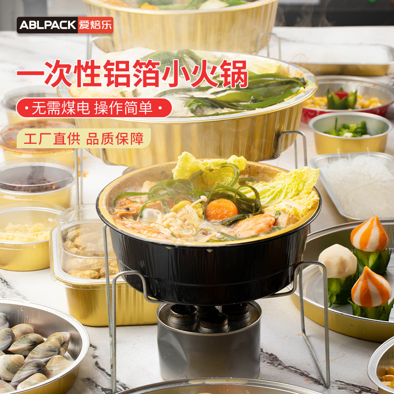 一次性户外小火锅外卖铝箔餐盒图片