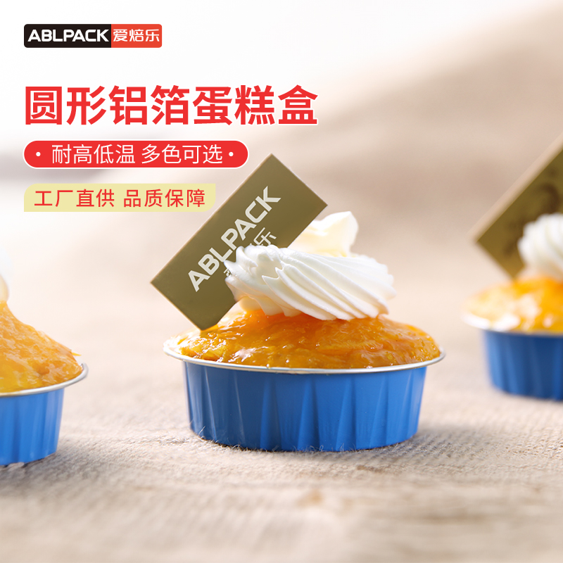 爱焙乐60ml蛋糕模具耐烤烤布蕾芝士布丁铝箔杯月饼模具法式乳酪杯