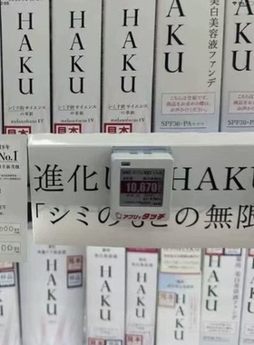HAKU美肤亮精华液温和滋润精华淡黑色素提亮20g