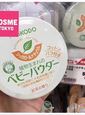 日本Wakodo和光堂婴幼儿童茶香爽身粉宝宝爽肤玉米痱子粉120g