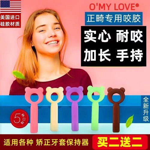 成人隐适美时代天使手持正畸咬胶