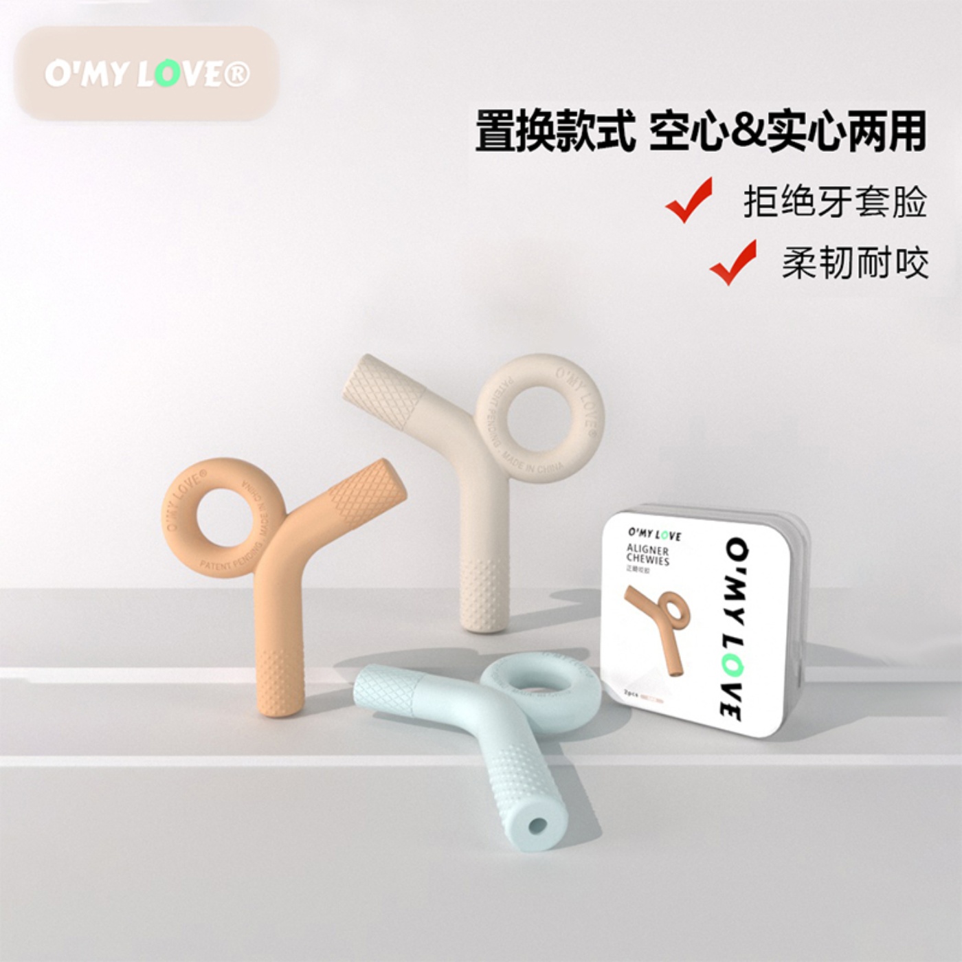 时代天使隐适美正畸咬胶牙胶