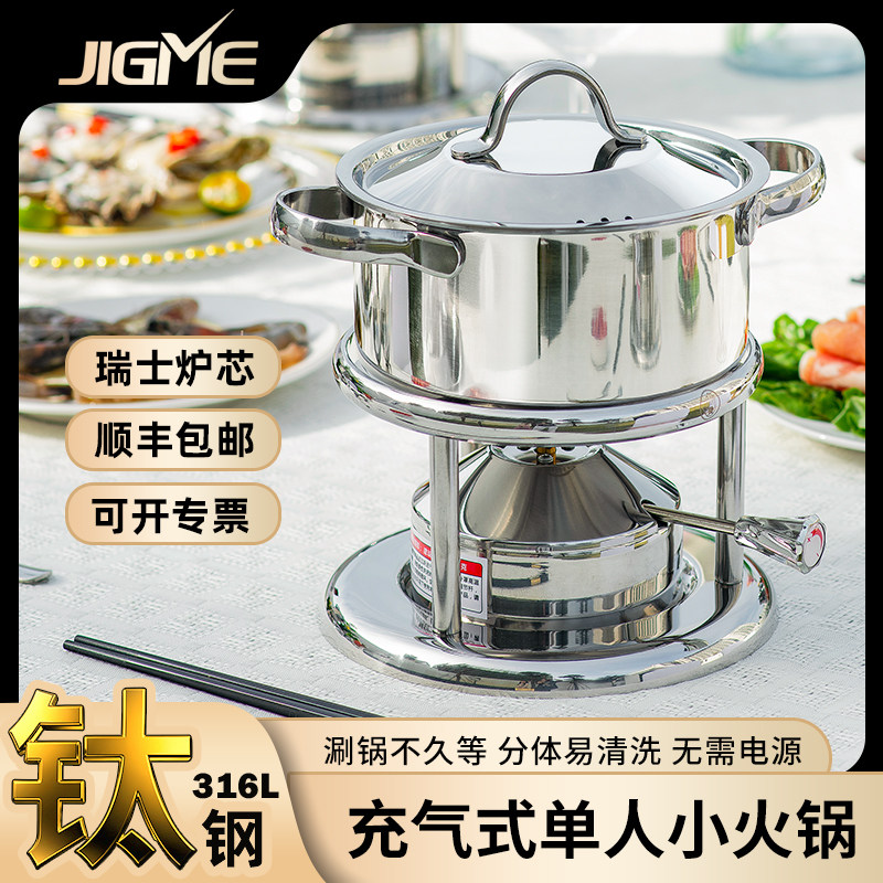 吉美高端单人316L瑞士小火锅一人一锅食瓦斯炉充气式会所酒店商用