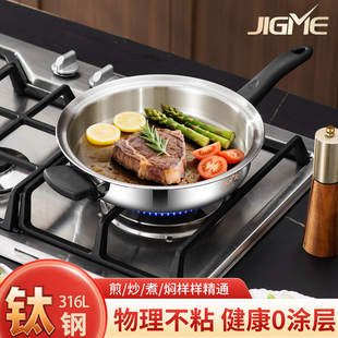 吉美安利皇后煎锅官方旗舰店正品316L平底炒锅不锈钢无涂层不粘锅