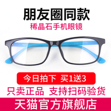 稀晶石大爱手机眼镜防辐射抗蓝光护目电脑平光护眼儿童防近视男女