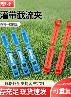截断水流滴灌带16管夹卡子