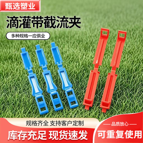 截断水流滴灌带16管夹卡子堵头