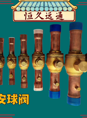 DunAn盾安球阀制冷空调冷库用带充注阀接口10到54齐全品牌特卖