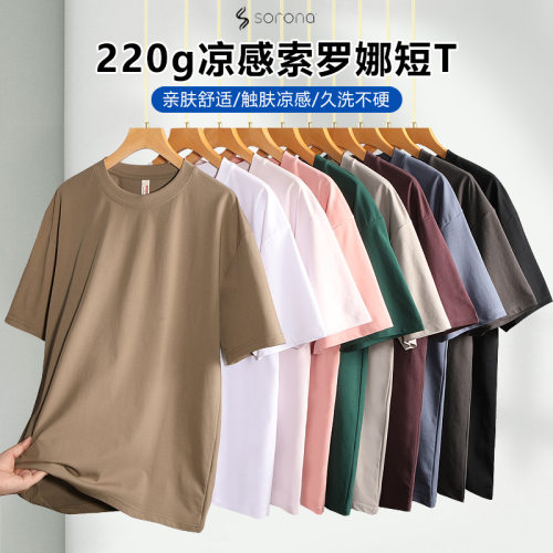 索罗娜纯色短袖 T 恤男女 220g 冰感圆领落肩休闲打底衫新款上衣
