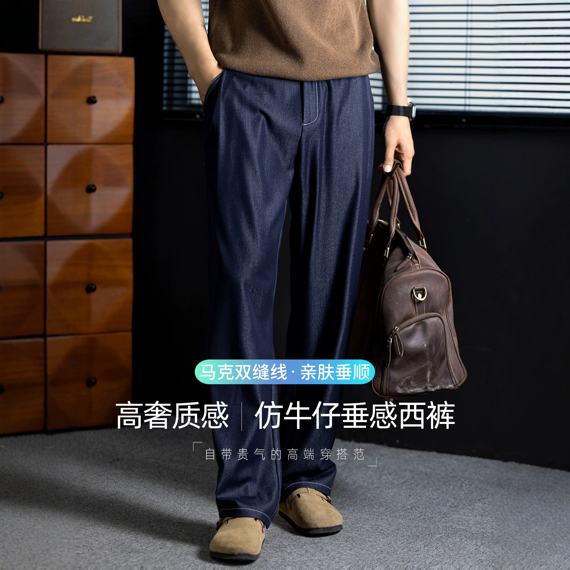高奢光泽仿牛仔男士西裤垂感抗皱新款休闲长裤「cityboy日系风」