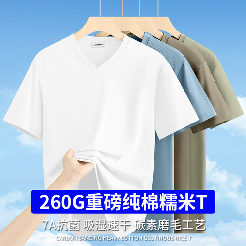 260G重磅新疆长绒棉V领短袖t恤男夏季新款抗菌高端纯棉鸡心领体恤