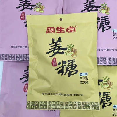 正宗周生堂老姜糖208g*6袋装湖南湘西特产手工休闲小零食水果糖果