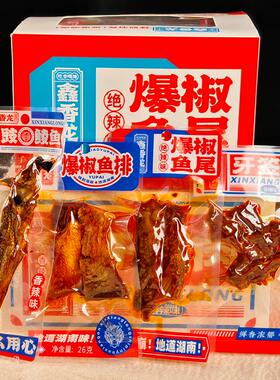 鑫香龙爆椒鱼尾香辣鱼排24g*20袋手撕牙签肉串串肉湖南特产零食