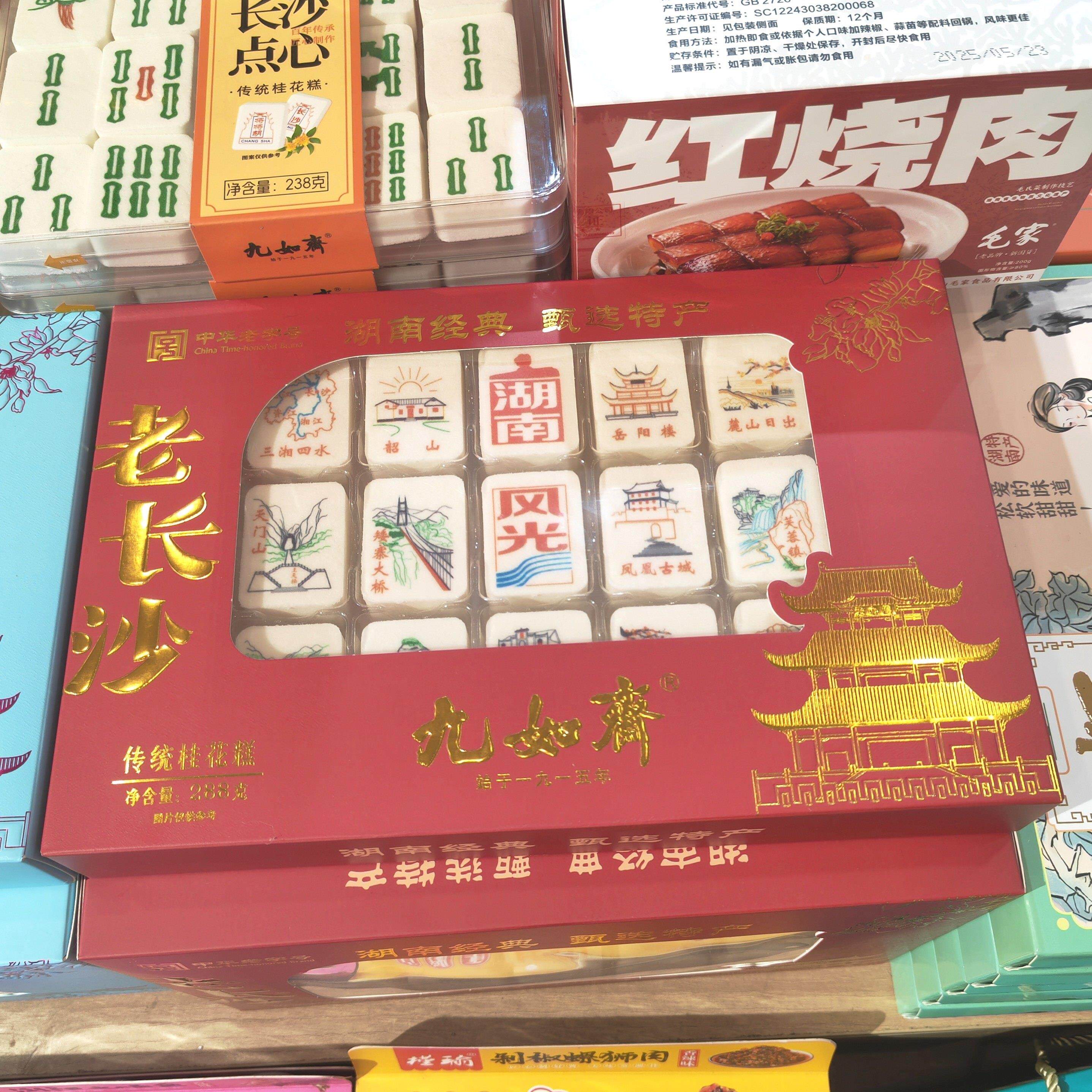 九如斋传统桂花糕麻将糕点心经典小吃零食湖南长沙特产伴手礼