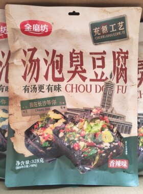 金磨坊汤泡臭豆腐328g*2袋装正宗湖南老长沙特产臭干子即食零食