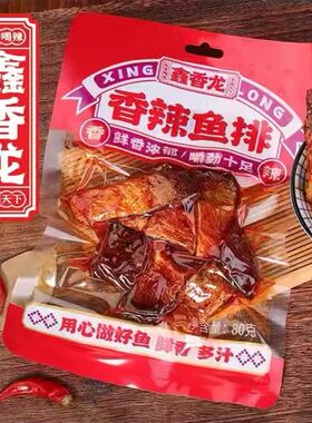 鑫香龙鱼尾鱼排80g*5包手撕鲮鱼玫瑰鱼即食湖南特产零食香辣味