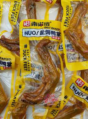 南诺信盐焗鸭掌5斤1斤独立小包装散装鸭爪鸭肉翅根零食品休闲小吃