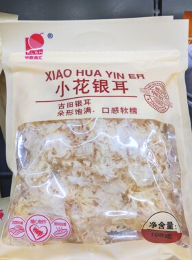 华联食汇小花银耳100g袋装干货煲汤食材古田特产
