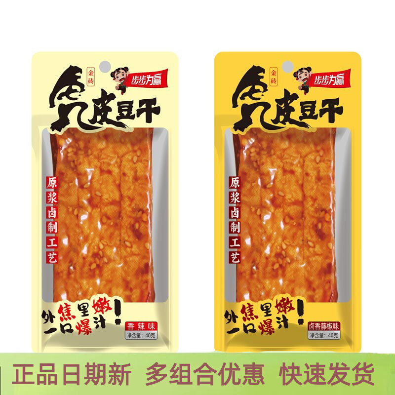步步为赢虎皮豆干40g*10包湖南特产香干卤味解馋辣味小零食休闲
