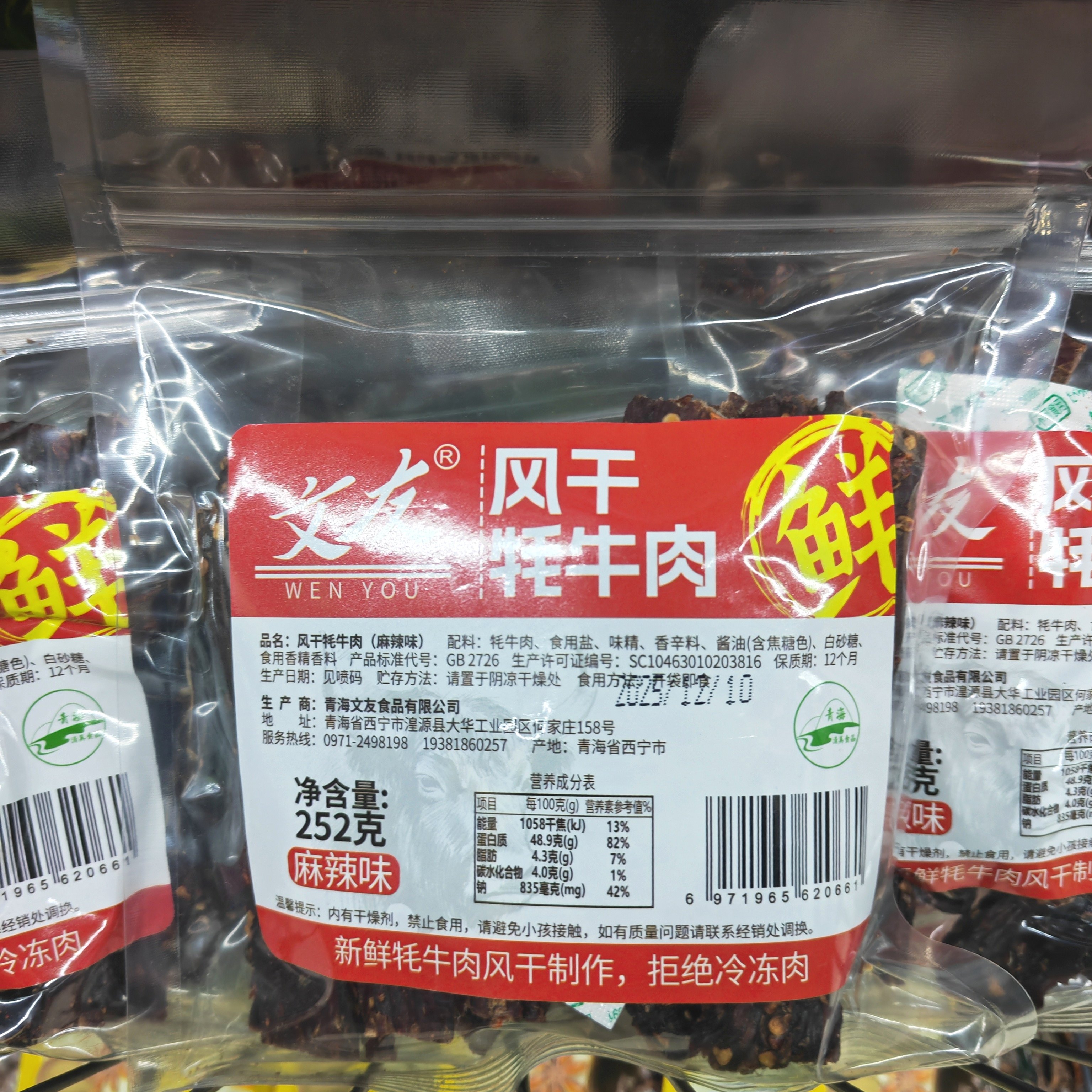 文友风干牦牛肉252g袋装麻辣零食牦牛肉干条特产