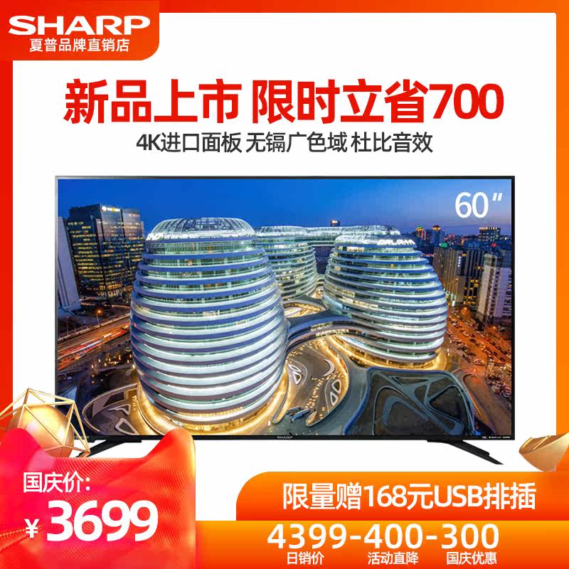 Sharp/ SHARP LCD-60SU575A 60 inch ultrathin intelligence liquid crystal Flat high definition Network TV 65in the Large household appliances , Flat-panel TVs  category - from Buy2taobao.com to provide professional Taobao agent buy service