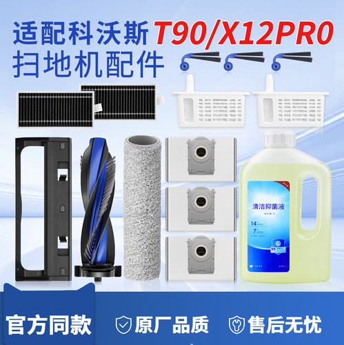 科沃斯配件T90/X12PRO尘袋耗材
