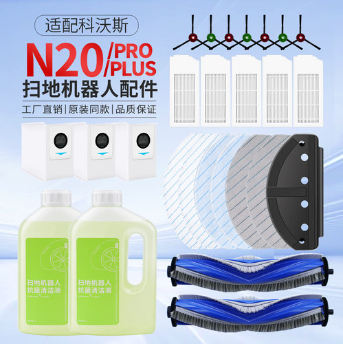 适配科沃斯N20PRO PLUS扫地机配件拖抹布清洁液边滚刷滤芯集尘袋
