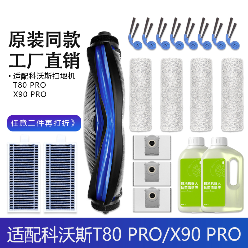 适配科沃斯T80/X9 PRO扫拖地机器人配件滚筒抹布主边刷滤芯集尘袋