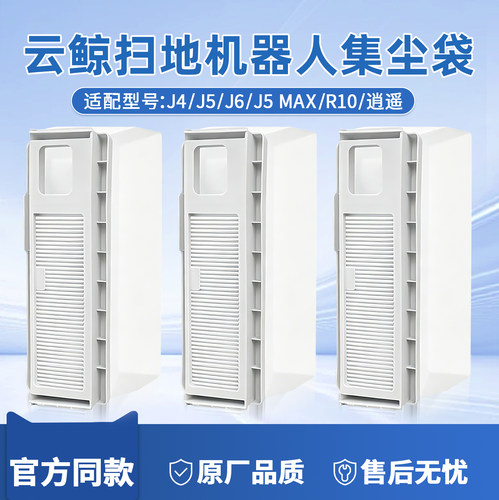 云鲸配件J4/J5/J6/Lite集尘袋