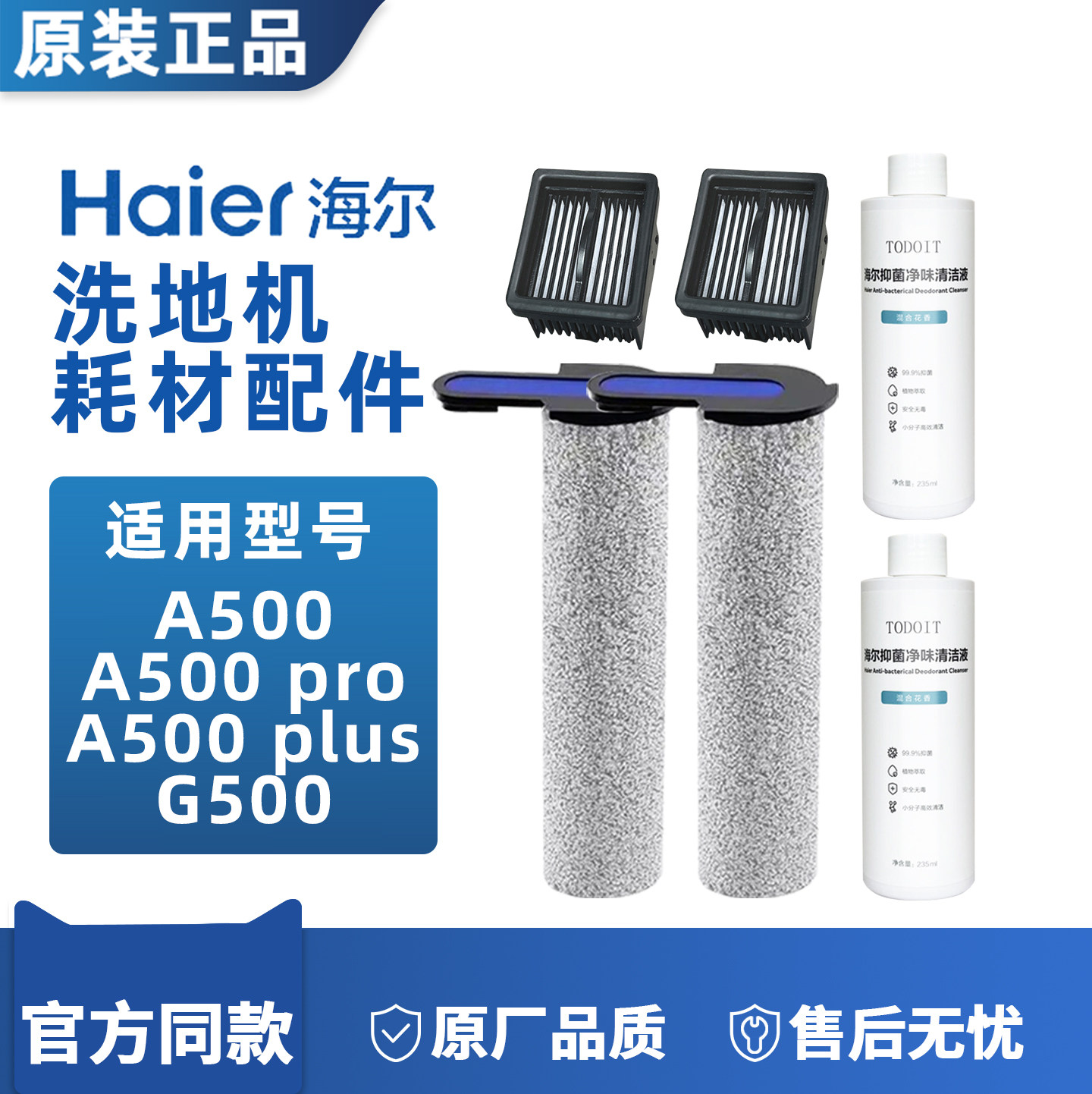 原装海尔洗地机配件A500/G500/Pro/Plus滚筒拖布刷滤网清洁液耗材
