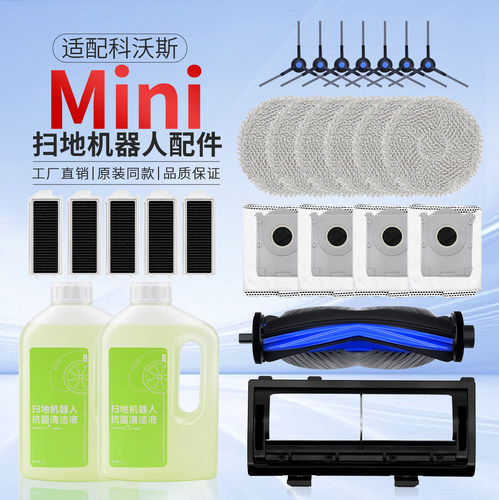 适配科沃斯Mini扫地机器人配件边刷拖抹布集尘袋滚刷罩滤网清洁液