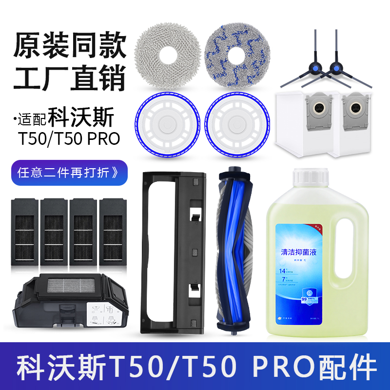 原机适配科沃斯扫地机器人配件T50 PRO拖抹布滤芯主滚边刷集尘袋
