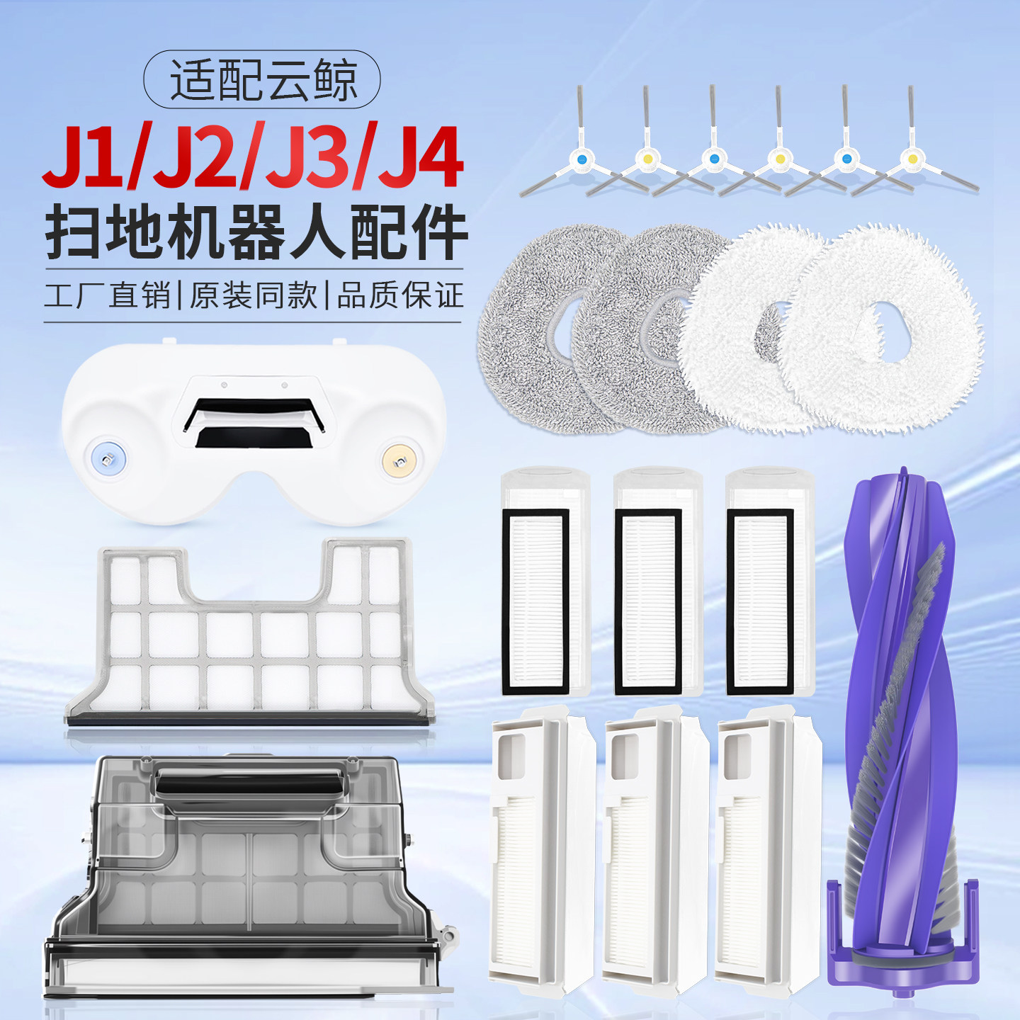 云鲸配件J1J2J3J4lite拖抹布一二代滤网滚边刷耗材拖地模块清洁剂