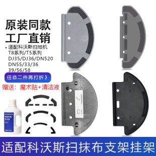 N8Pro DJ35 DN55抹布支架拖布挂架 适配科沃斯扫地机T8