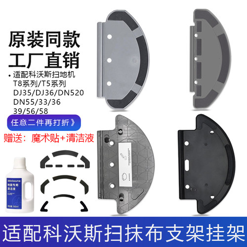 适配科沃斯扫地机T8/N8Pro/T5/N5/DJ35/36/DN55抹布支架拖布挂架