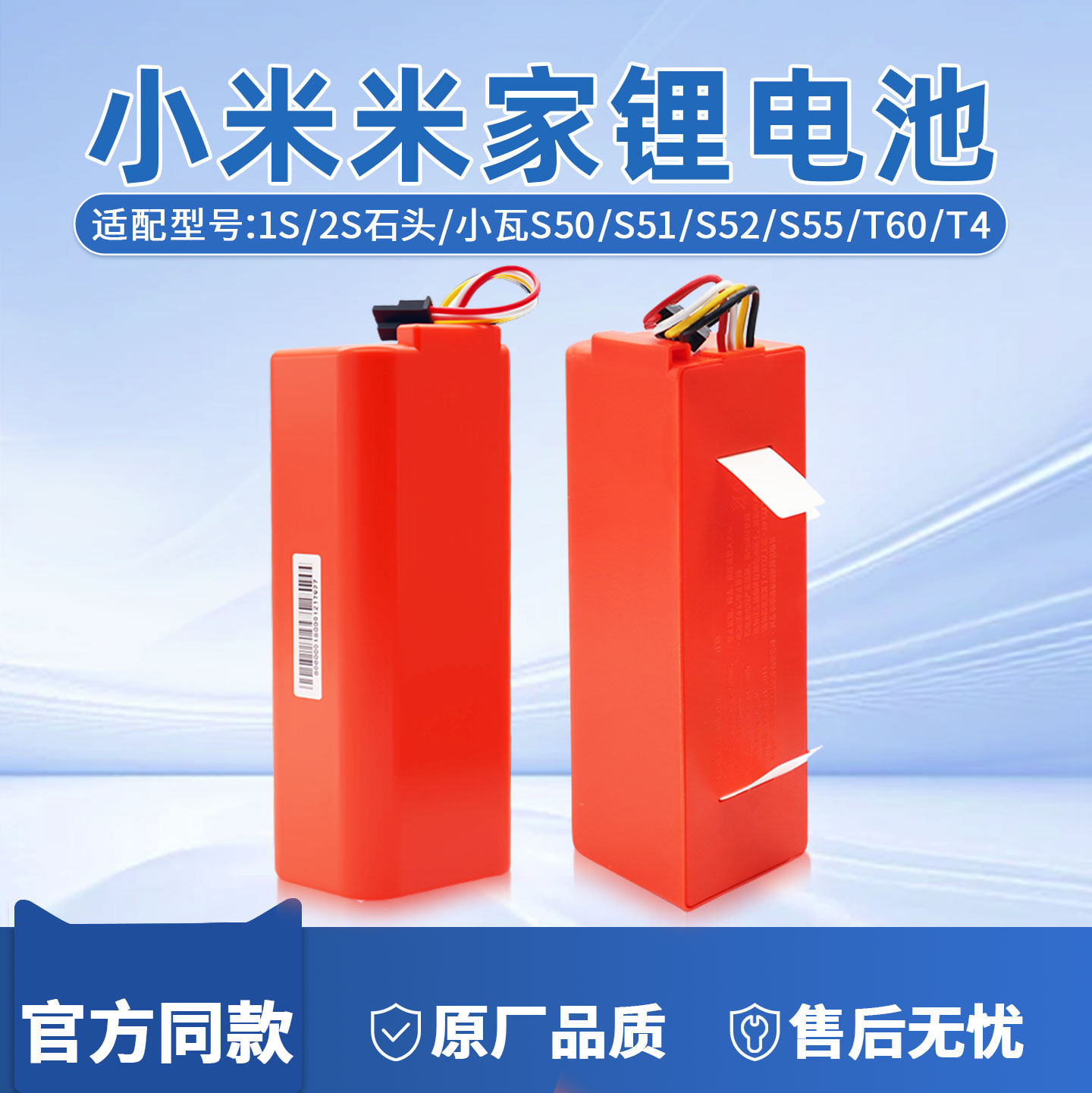 适配小米米家扫地机器人石头1S2S电池小瓦S50 S51 S52 S55 T60 T4