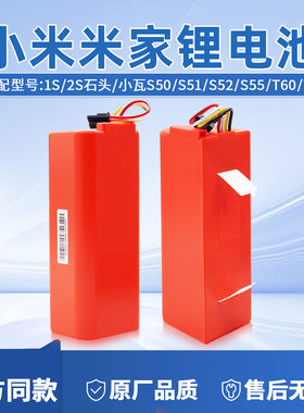 适配小米米家扫地机器人石头1S2S电池小瓦S50 S51 S52 S55 T60 T4