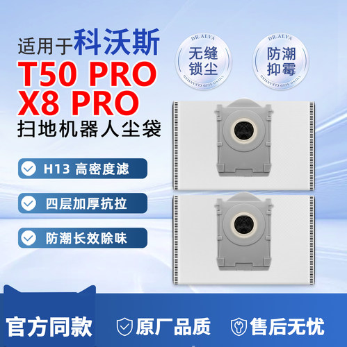 科沃斯扫地机器人X8 PRO/X9配件集尘袋T80/T50 PRO拖布垃圾袋耗材