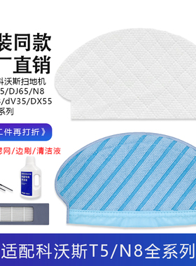 适配科沃斯扫地机器人耗材T5/N5/DJ65/N8/dV35一次性抹布免洗拖布
