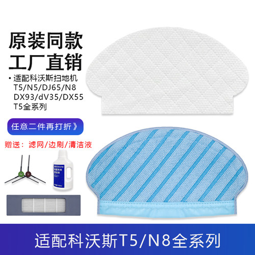 【官方同款】科沃斯T5/N8抹布