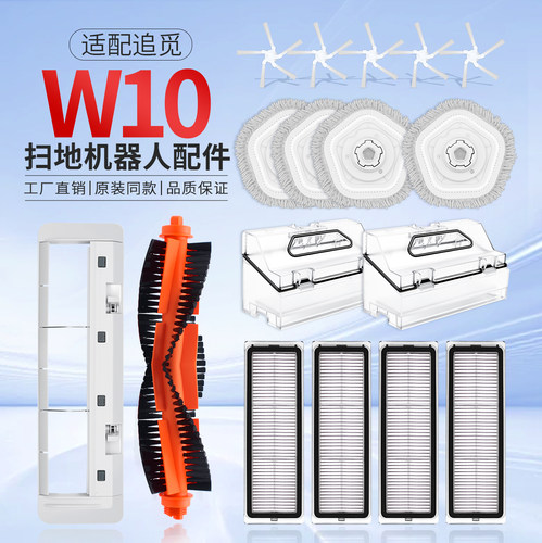 追觅W10耗材滤网滚刷边刷盖板